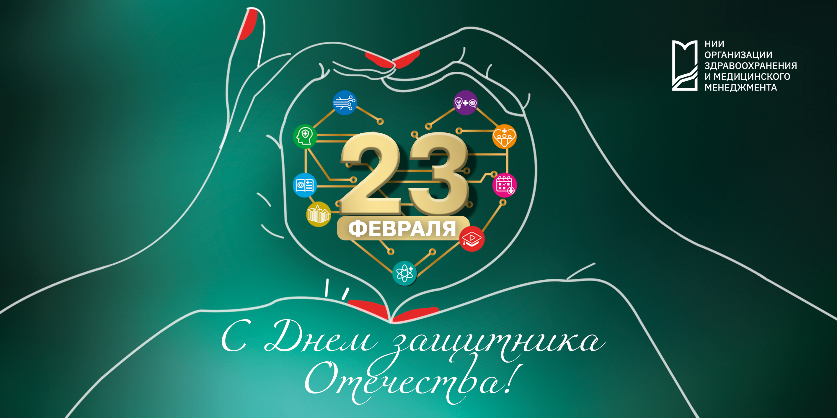 Поздравляем!